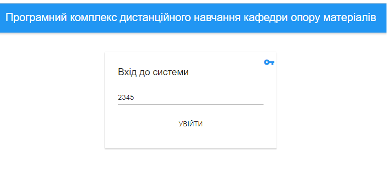 Фото програма дистанційного навчання